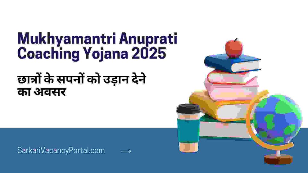 Mukhyamantri Anuprati Coaching Yojana 2025